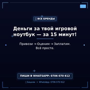 Скупка компьютеров и ноутбуков — игровые модели Деньги за твой