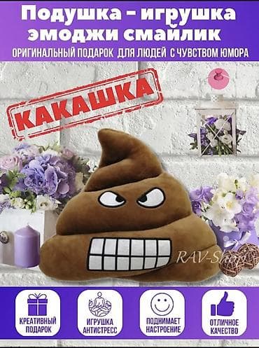 Подушка-игрушка «Эмоджи Какашка — Злыдень» - Формат: мягкая