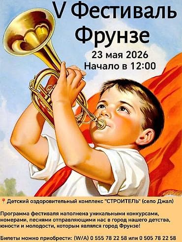 лагеря: БОМБИЧЕСКОЕ событие года! V ФЕСТИВАЛЬ ФРУНЗЕ!!! 23 мая на территории — 1