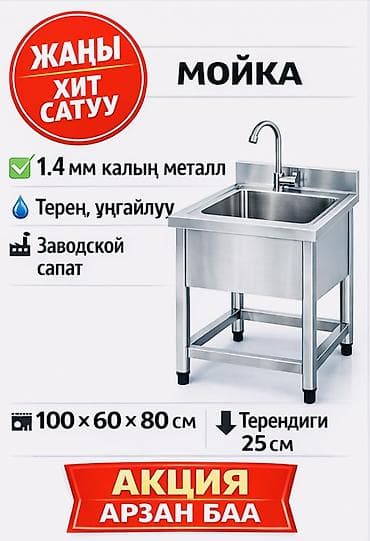 угалок куханный: 🚿✨ МОЙКА — ЫҢГАЙЛУУ, БЕКЕМ, САПАТТУУ! ✨🚿 ⭐ Күндөлүк колдонууга — 2