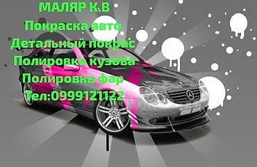 покраска двери авто цена: Малярные и полировочные работы для автомобиля: а так же покраска фур — 1