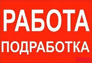Работа: Ищу любые подработки без разницы какую крепкий выносливый не боюсь — 1