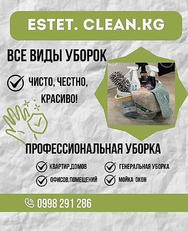 master clean: Уборка помещений, | Генеральная уборка, | Квартиры — 1