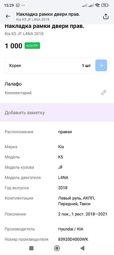 hyunda: Накладка на дверь Передняя правая Kia, Оригинал — 3