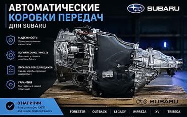 Коробка передач Автомат Subaru 2020 г., Б/у, Оригинал, США