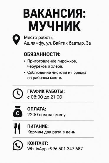 Требуется Пекарь, Оплата: Ежедневно