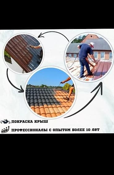 ремонт и отделка квартир в бишкеке: Красим крыша Что делаем: - Подготовка основания: очистка от пыли — 1