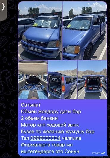 dio af27: Honda Stepwgn: 1997 г., Автомат, Бензин, Минивэн — 7