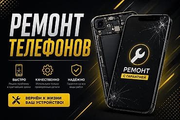 алтын казык ноутбук цена: Ремонт телефонов - Быстро: решаем проблему в кратчайшие сроки. - — 1