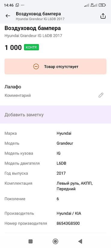 sonata 2017: Воздуховод (корпус воздухозаборника) для моторного отсека - Тип — 5