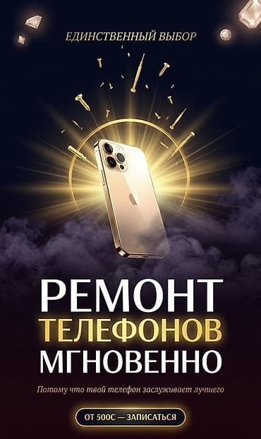 Ремонт телефонов — мгновенно - Профессиональный сервис для смартфонов