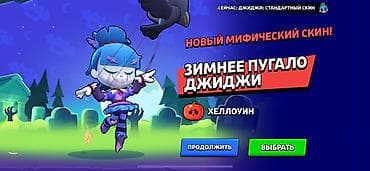 clash of: Аккаунт Brawl Stars с редкими и мифическими скинами. Тушуруп бере — 1