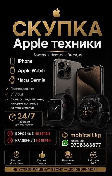 Скупка техники Apple и часов Garmin Что принимаем: - iPhone - Apple