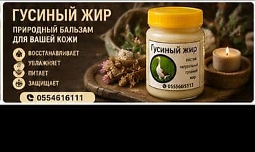 оки: Гусиный жир — это традиционный. животный жир, который веками — 4