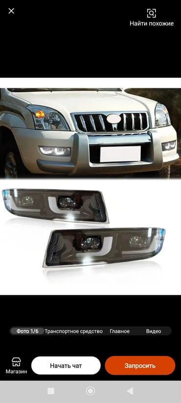 Туманки для Тойота Прадо 120. Лексус 470