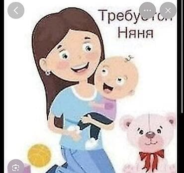 няни на дому: Няня для вашего ребенка - Услуги по уходу за детьми: присмотр — 1