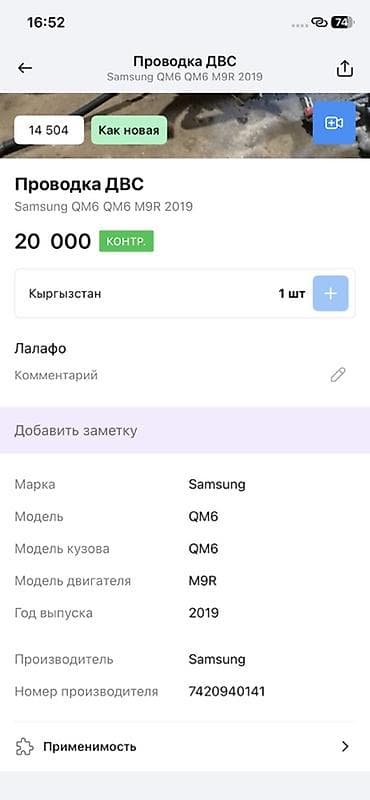 koleos: ДВС и проводка для Samsung QM6 (Renault Koleos) с мотором M9R, год — 4