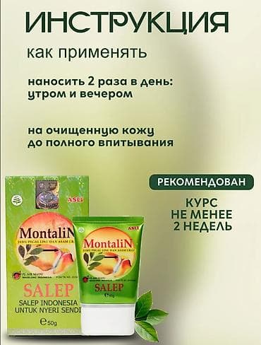 гринлиф бальзам для суставов: Мазь для лечения суставов Montalin Salep, 50 г Назначение: - Снимает — 2