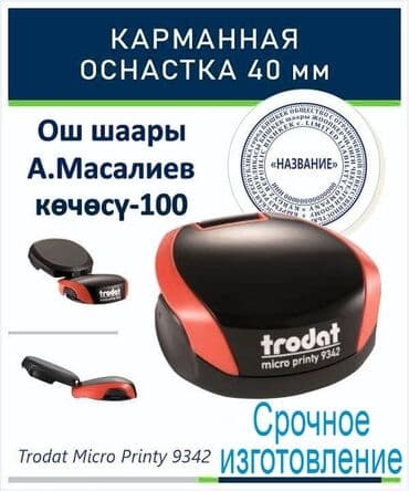 Ош печаттар