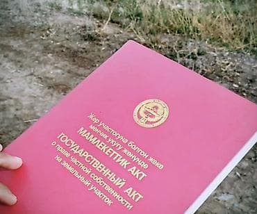 5 соток, Для строительства, Красная книга at lalafo.kg 5 соток, Для строительства, Красная книга