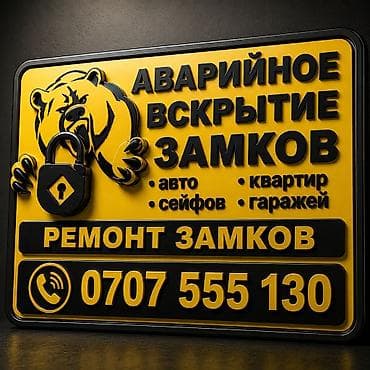 сотрудник охраны: Аварийное вскрытие замков аварийное вскрытие замков аварийное — 1