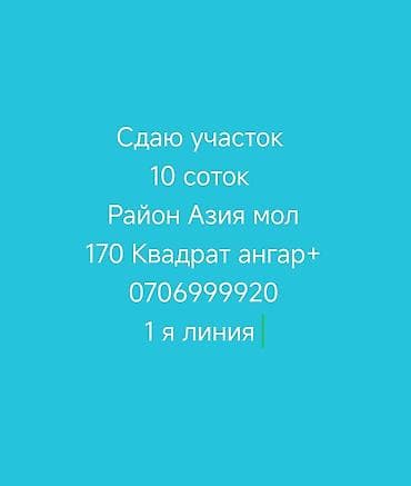 Для строительства