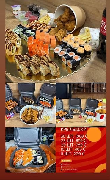 суши мастер: Суши, ролы. крылышки. доставка — 4