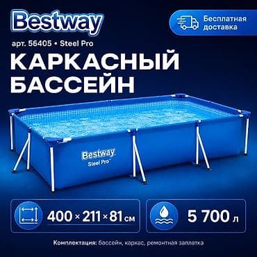 Спорт жана хобби: Каркасный семейный бассейн 📏 Размер: 400 × 211 × 81 см 💧 Объём воды: 5 — 3
