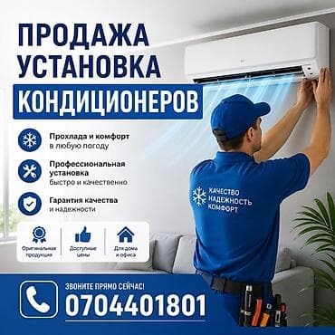 Продажа и установка кондиционеров - Оригинальная продукция для дома и