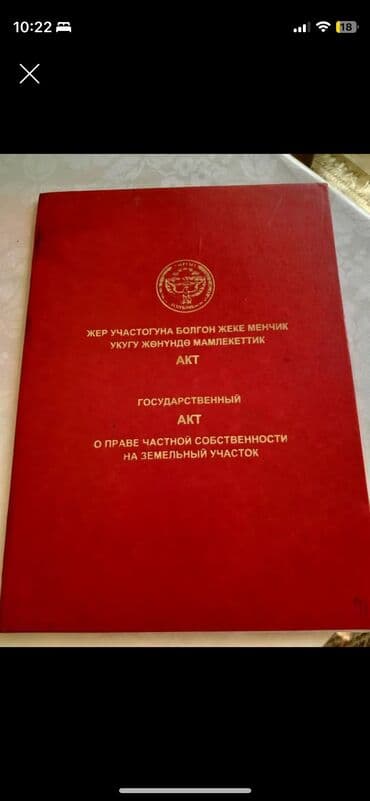 земельные доли: 9 соток, Договор купли-продажи, Красная книга, Тех паспорт — 4