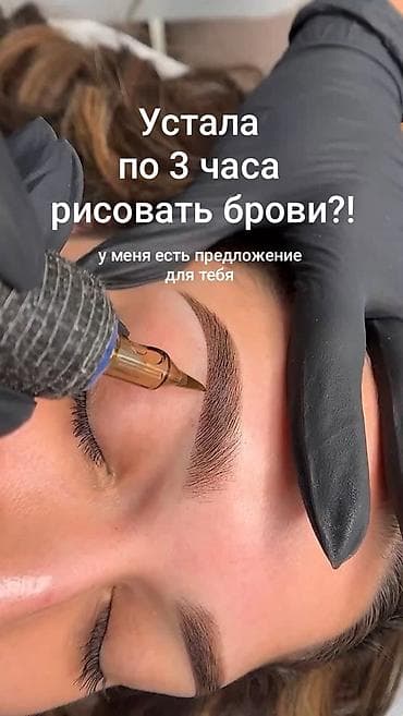 татуаж бровей цена: Срочно ищу моделей на перманент губ и бровей для отработки популярной — 1