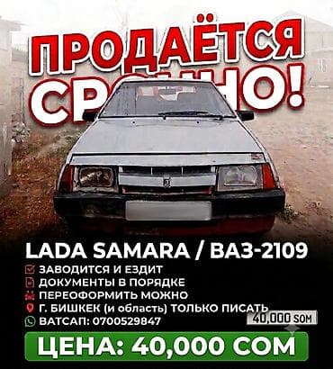 gac m6: ВАЗ (ЛАДА) 2109: 1987 г., 1.3 л, Механика, Бензин, Хэтчбэк — 1