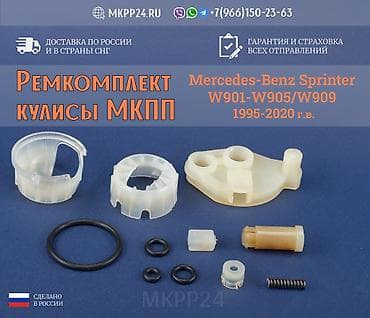 sg 9: Ремкомплект кулисы Mercedes Sprinter W901-W905/909 ✨Ремкомплект — 2