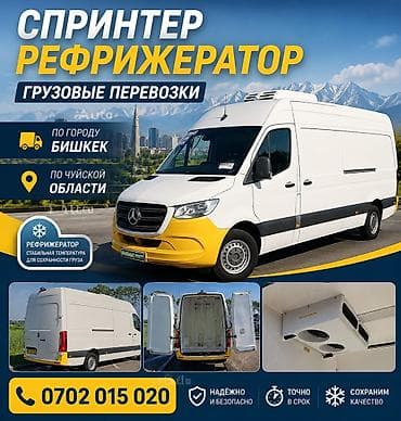Сдаю рефрижератор Mercedes-Benz Sprinter, Почасово