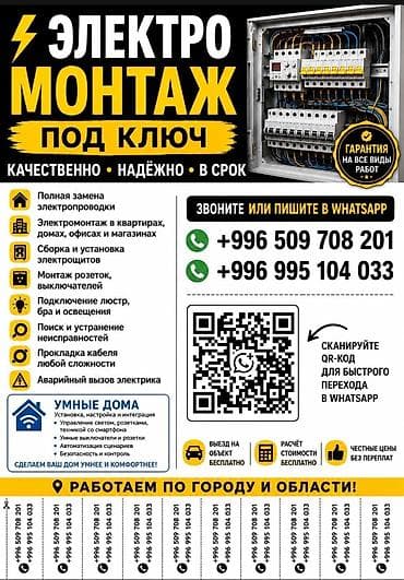монтажные работы: Электрик | Перенос электроприборов, Подключение электроприборов, Электромонтажные работы Больше 6 лет опыта — 1