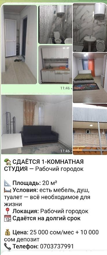 Сдается 1‑комнатная студия, Рабочий городок. - Площадь: 20 м² - at lalafo.kg Сдается 1‑комнатная студия, Рабочий городок. - Площадь: 20 м² -