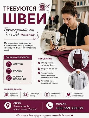оборудование для шиномонтаж: В швейную компанию требуется ШВЕЯ Наша компания занимается — 1