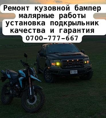 Рихтовка, сварка, покраска, без выезда