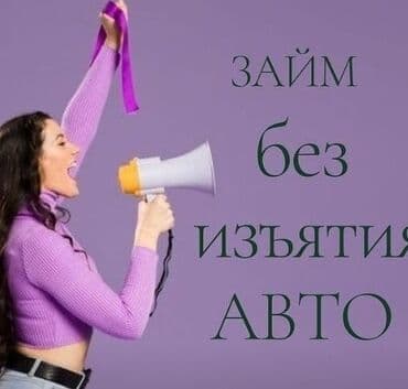 Компания, Банк | Кредит, Займ | Без поручителей