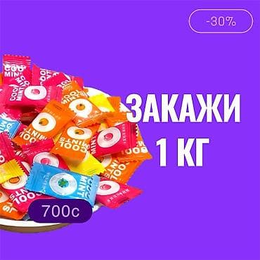 оптом мармелад: Жевательные леденцы Cool Mints — индивидуально упакованные таблетки — 3