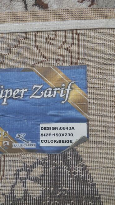 Ковер Б/у, 150 * 250