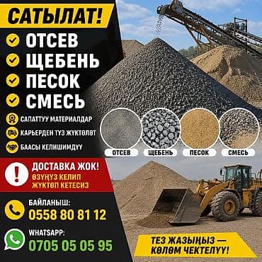 Продаются нерудные материалы для строительства и благоустройства: -