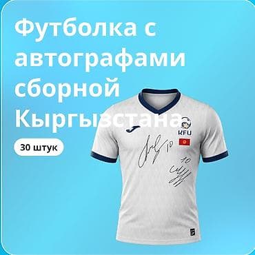 часы купить: Футбольная форма Joma — белая игровая футболка сборной Кыргызстана — 2
