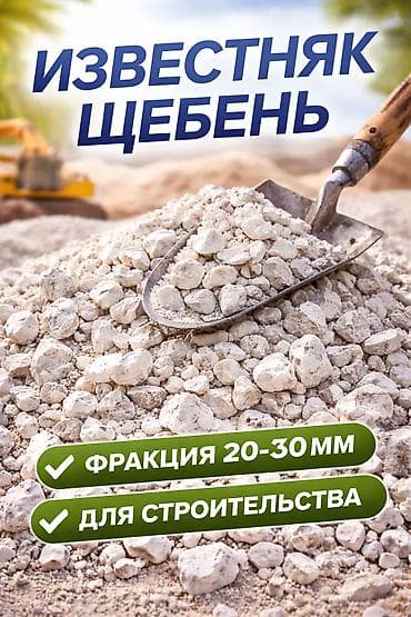 Известь: Известь, Другой тип, Другое назначение — 2