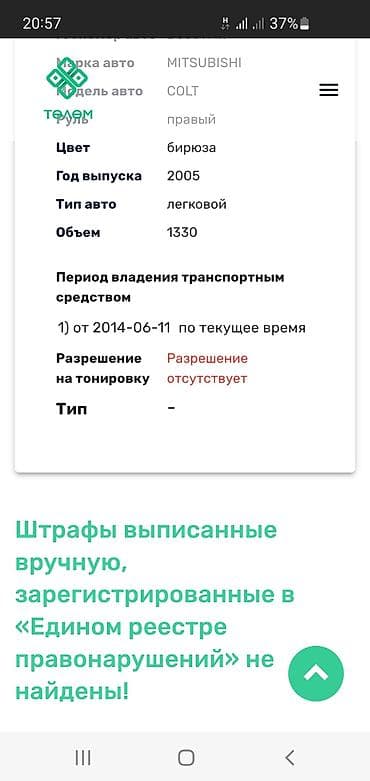 Продажа авто: Mitsubishi Colt: 2006 г., Хэтчбэк — 8