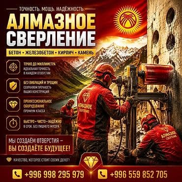 бетон машина: Алмазное сверление Профессиональные услуги по алмазному бурению — 1