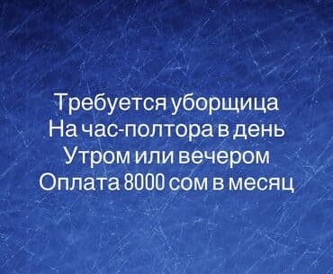 ночной клуб работа: Требуется Уборщица — 2