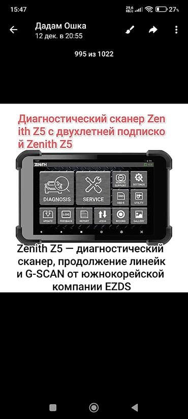 x 7: Профессиональные автодиагностические и иммо‑инструменты Autel 1) — 6