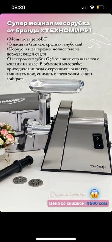 обменяю на ноутбук: Мясорубка, Новый, Самовывоз, Бесплатная доставка, Платная доставка — 1