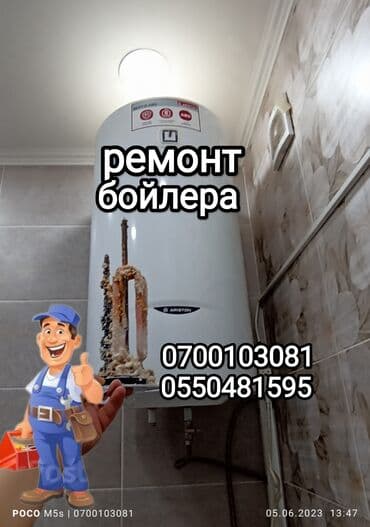 водонагреватели бишкек табылга: Ремонт бойлера водонагревателя Аристон Термекс Мидеа Артель Регент — 4